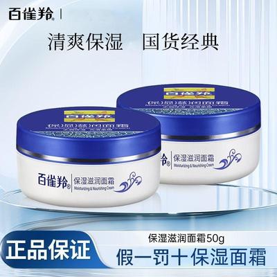 百雀羚保湿滋润面霜（新一代）50g擦脸霜润肤霜护肤