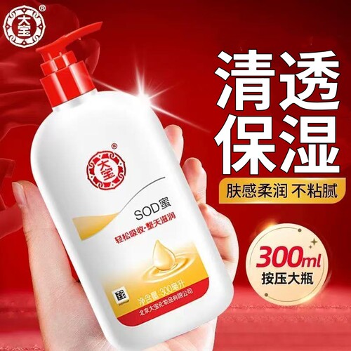 大宝SOD蜜300ml 青花香型面霜身体乳液保湿润肤乳护肤