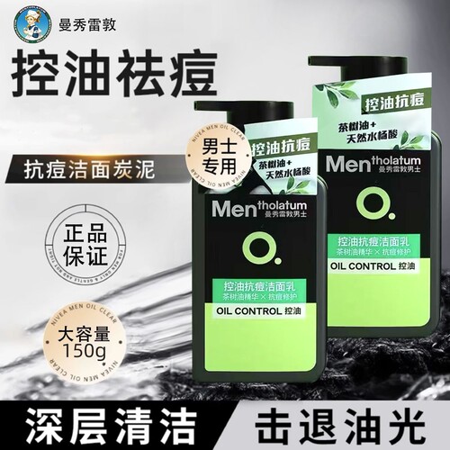 曼秀雷敦（Mentholatum）控油抗痘洁面乳150ml控油保湿祛痘护肤