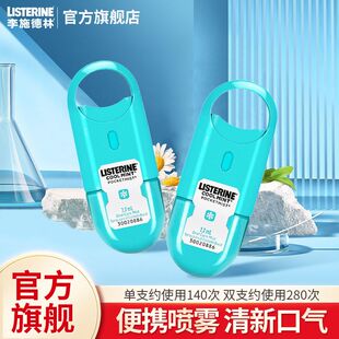李施德林 (Listerine) 口喷冰蓝口味口腔清新口气喷雾便携小巧