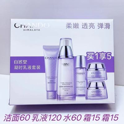 自然堂凝时乳液抗皱特惠套装水乳霜精华爽肤水小紫瓶套装