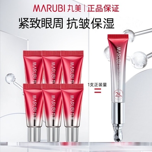 丸美多重胜肽紧致淡纹眼霜5g小红笔眼霜紧致抗皱眼霜