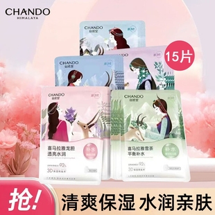 自然堂（CHANDO）保湿喜马拉雅面膜保湿组合官方正品学生