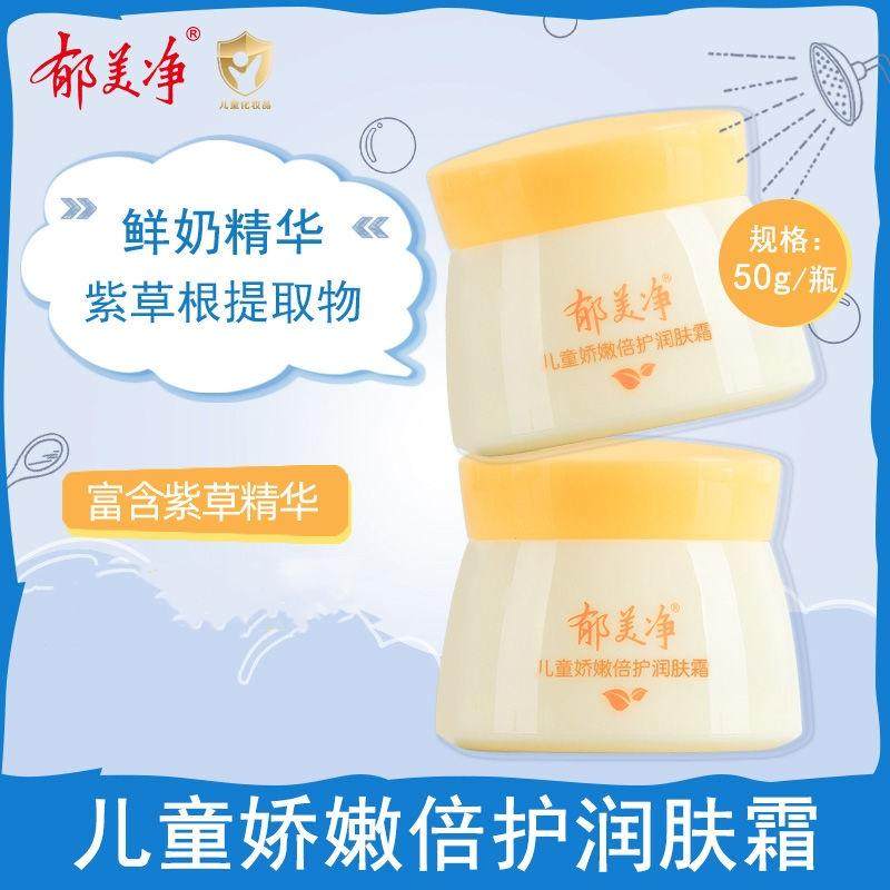 郁美净儿童娇嫩倍护润肤霜50g宝宝儿童面霜润肤霜润肤乳,婴童洗护,润肤乳,淘宝优惠券,粉丝福利购,淘宝优惠卷