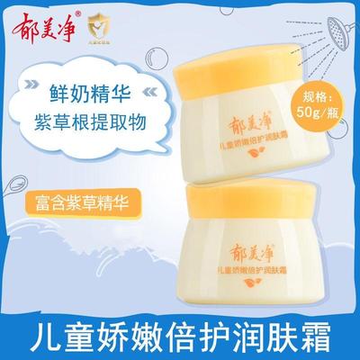 郁美净儿童娇嫩倍护润肤霜50g宝宝儿童面霜润肤霜润肤乳