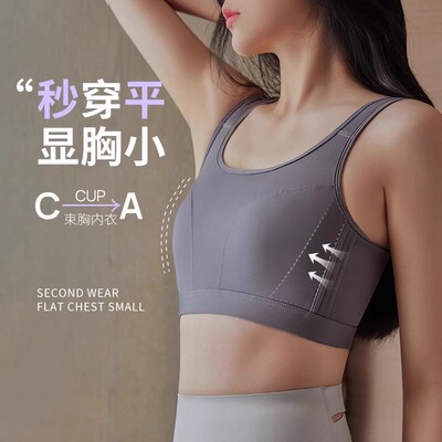 无痕大胸显小轻塑束胸薄防震内衣