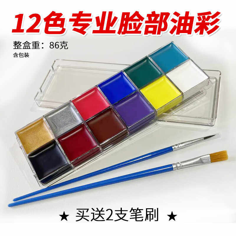 万圣舞台脸谱12色戏剧身体油彩