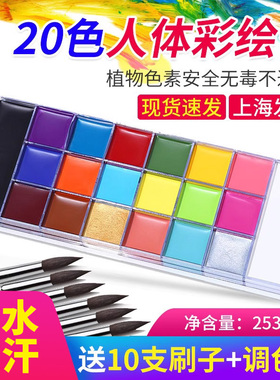20色人体彩绘颜料面部脸部身体万圣圣诞节舞会戏剧油彩持久化妆膏