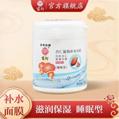 宫灯杏仁补水面膜175g保湿 滋润免洗睡眠男女士改善干燥官方旗舰店