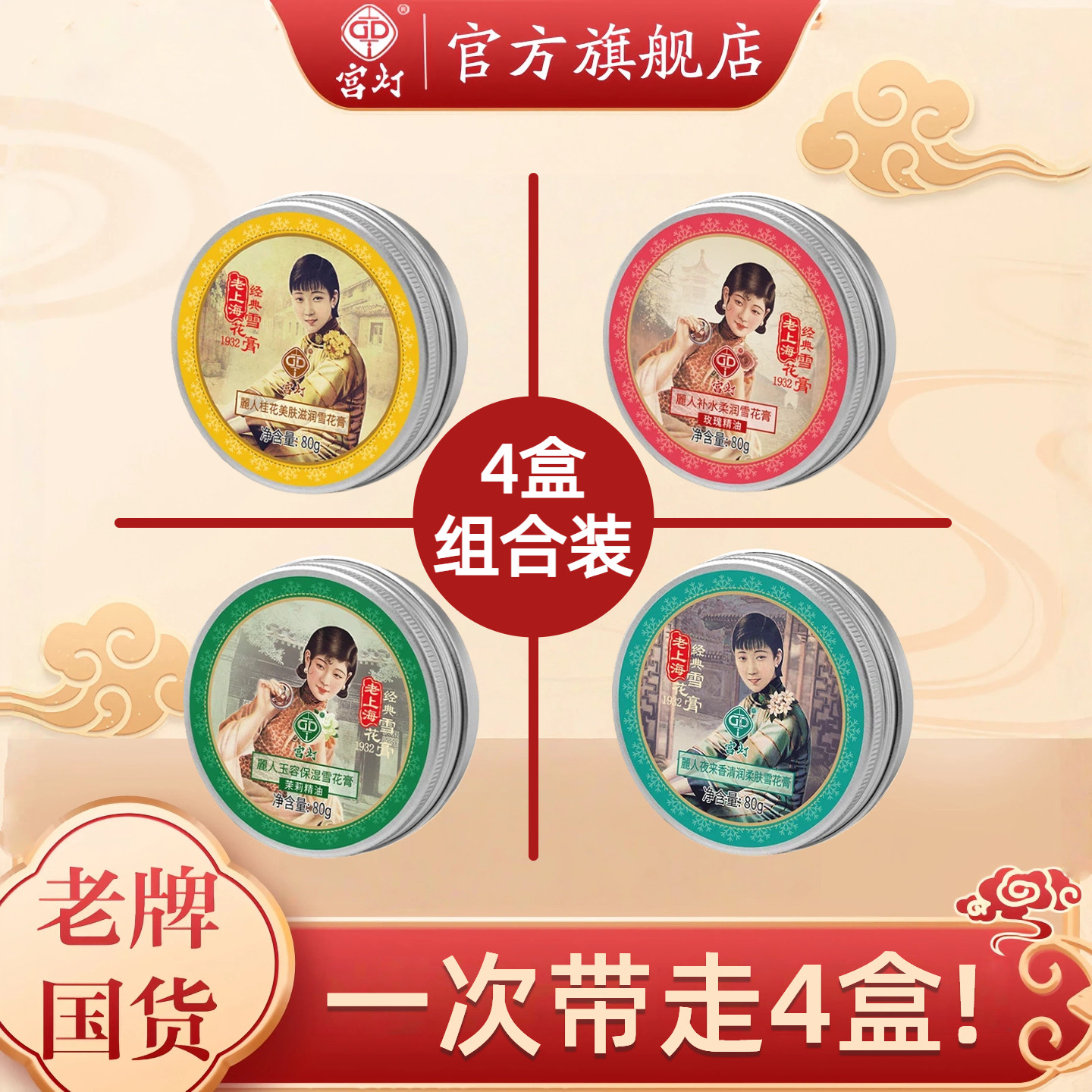 宫灯老上海雪花膏正品国货老牌女士保湿滋润面霜伴手礼官方旗舰店,美容护肤/美体/精油,乳液/面霜,淘宝优惠券,粉丝福利购,淘宝优惠卷