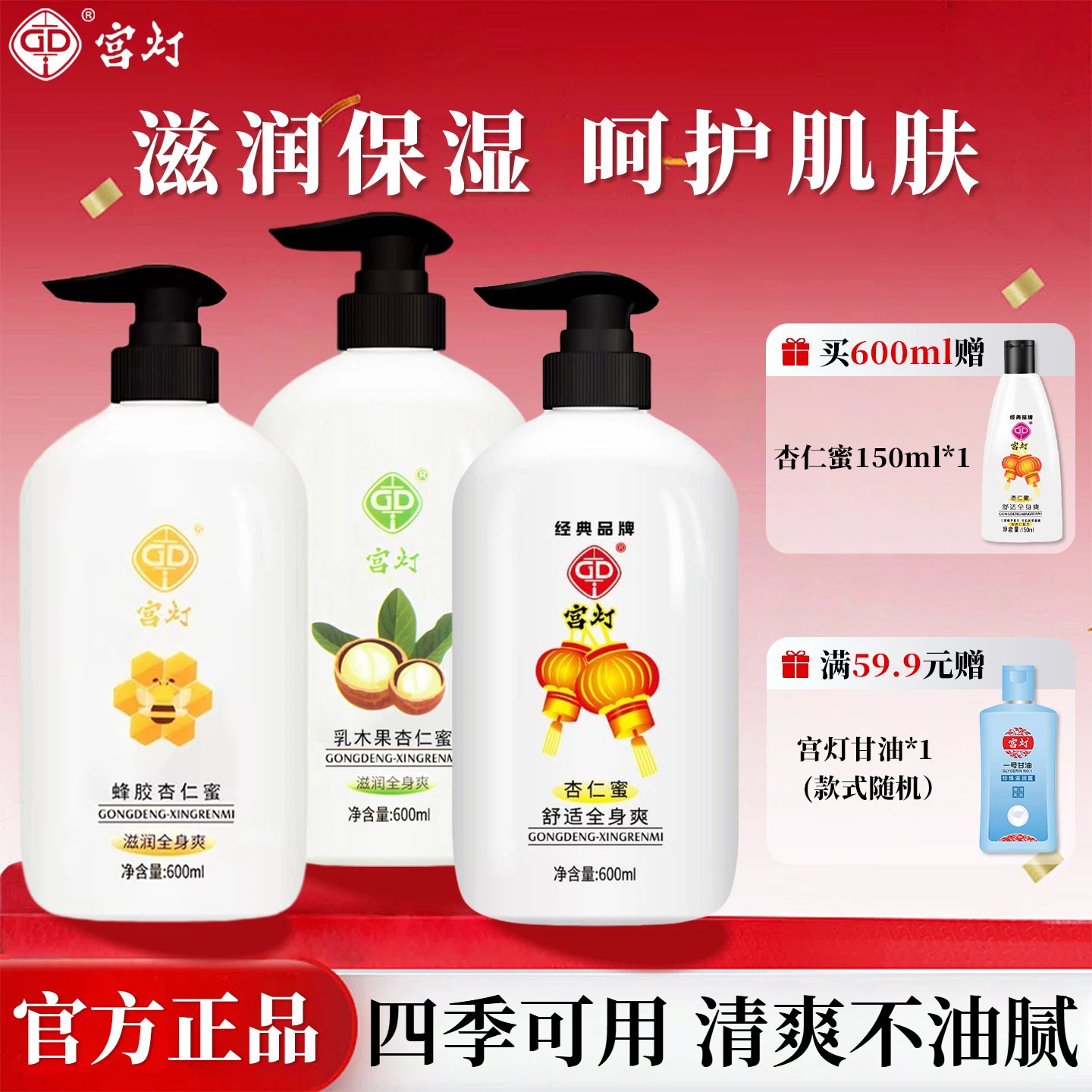 宫灯杏仁蜜正品滋润护肤面霜身体乳液保湿护手霜润肤乳官方旗舰店