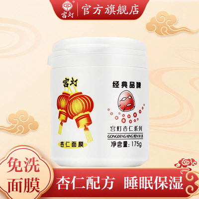 杏仁睡眠免洗式面膜夜间补水保湿