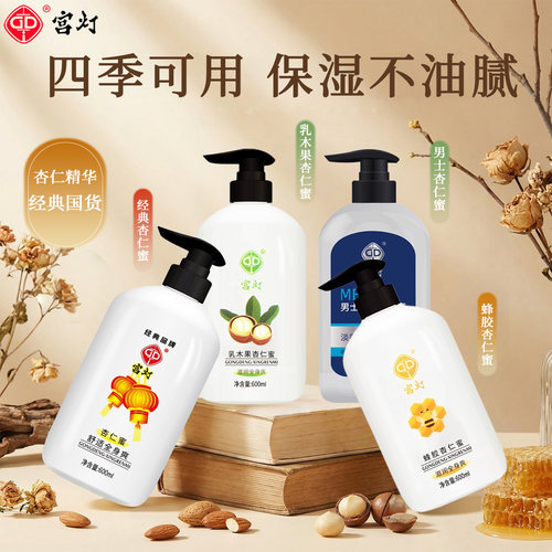 宫灯杏仁蜜国货护肤品滋润旗舰店