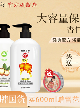 宫灯杏仁蜜2瓶乳木果身体乳保湿滋润女皮肤干燥老牌子官方旗舰店