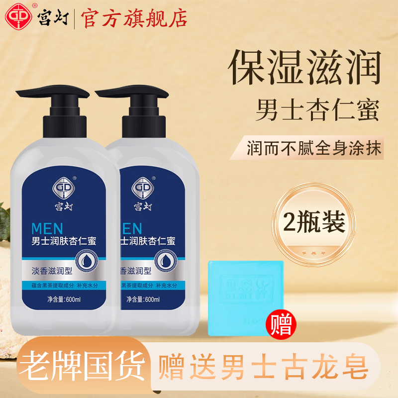 宫灯杏仁蜜男士专用保湿滋润正品