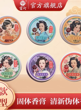 宫灯香膏固体香水夜来香玫瑰清新淡雅留香男女专用经典官方旗舰店