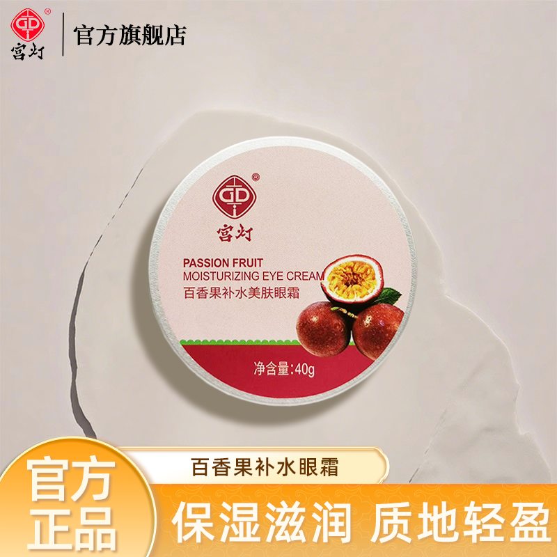 宫灯百香果补水滋润改善眼部干燥