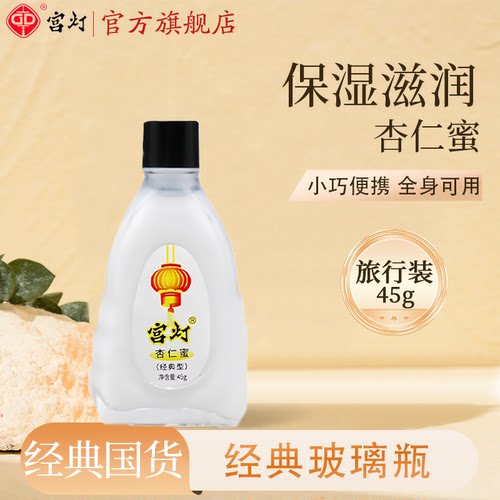 杏仁蜜玻璃瓶保湿滋润便携装正品