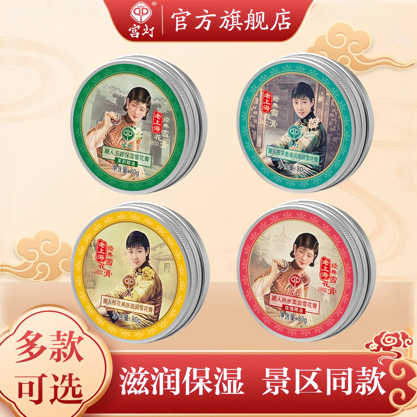 宫灯雪花膏老上海保湿面霜经典护手霜桂花滋润男女官方正品旗舰店