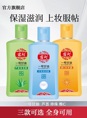 宫灯一号甘油护肤啫喱珍珠芦荟保湿妆前补水打底身体乳官方旗舰店