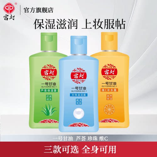 宫灯一号甘油补水芦荟保湿正品