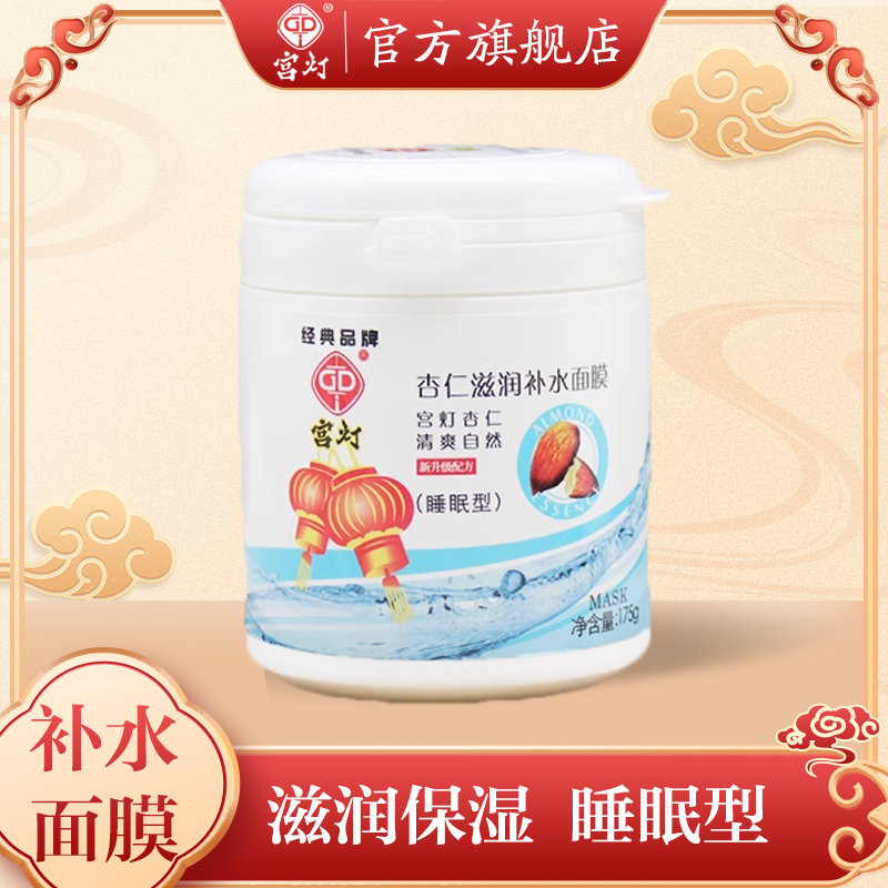 宫灯补水175g经典老上海国货正品