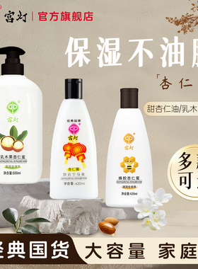 宫灯杏仁蜜经典保湿乳滋润补水身体乳液面霜护手霜女官方旗舰店