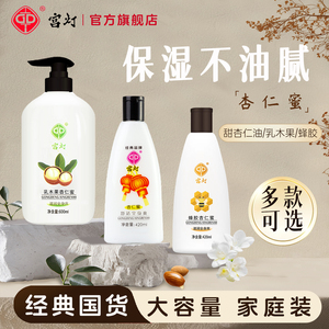 宫灯杏仁蜜经典保湿乳滋润补水身体乳液面霜护手霜女官方旗舰店