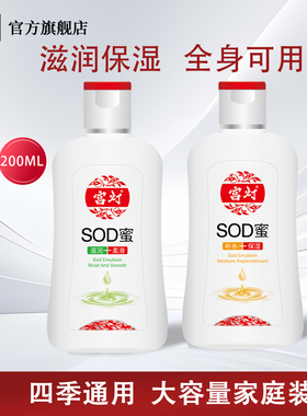 宫灯sod蜜经典200ml保湿滋润身体乳面霜清爽不油腻男女官方旗舰店