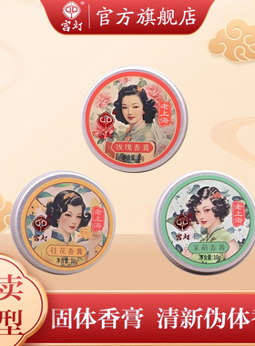 宫灯香膏玫瑰茉莉固体香水经典花香型淡雅留香男女正品官方旗舰店