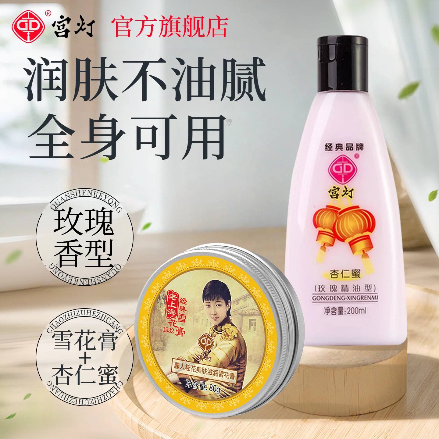 宫灯玫瑰杏仁蜜老上海雪花膏保湿滋润面霜身体乳四季通用官方正品