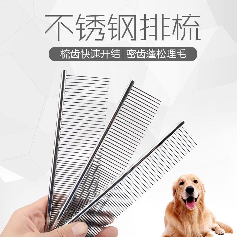 宠物美容排梳梳子专业泰迪开结梳不锈钢针梳猫掉毛跳蚤梳狗狗用品