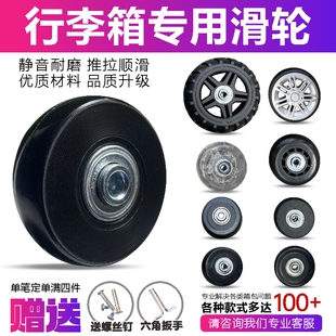 行李箱替换轮子拉杆箱旅行箱轱辘万向轮轮子皮箱滑轮圈通用配件