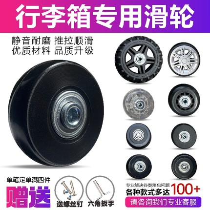 行李箱替换轮子拉杆箱旅行箱轱辘万向轮轮子皮箱滑轮圈通用配件