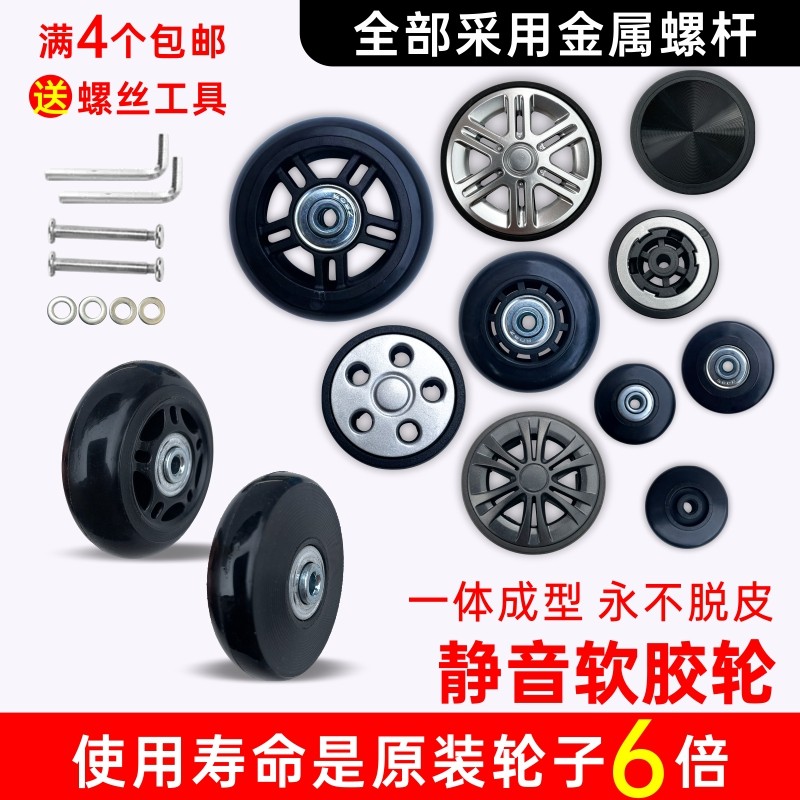 行李箱替换轮子拉杆箱旅行箱轱辘万向轮轮子皮箱滑轮圈通用配件