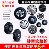 行李箱替换轮子拉杆箱旅行箱轱辘万向轮轮子皮箱滑轮圈通用配件
