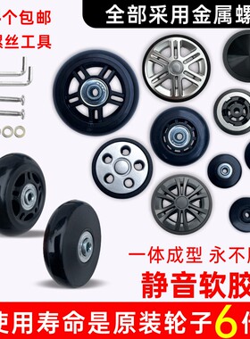 行李箱轮子拉杆箱旅行皮箱滑轮