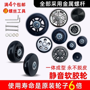 行李箱替换轮子拉杆箱旅行箱轱辘万向轮轮子皮箱滑轮圈通用配件
