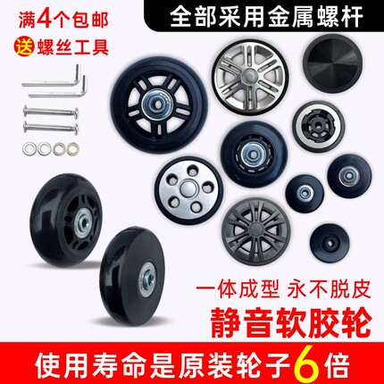 行李箱替换轮子拉杆箱旅行箱轱辘万向轮轮子皮箱滑轮圈通用配件