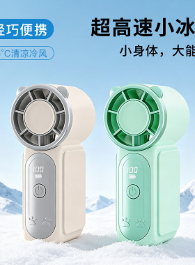 手持小风扇迷你便携款 100档超大冷风Type-c充电超长续航桌面静音
