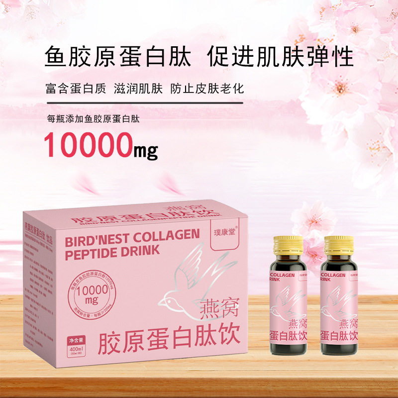 烟酰胺燕窝胶原蛋白肽口服液饮品