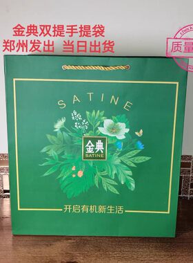 金典手提袋双提加厚耐用