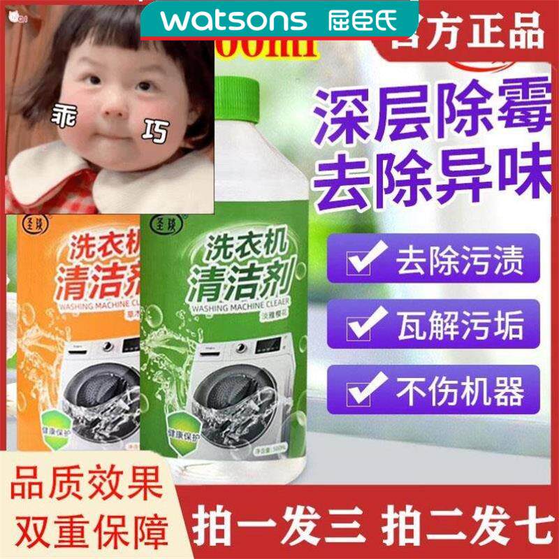屈臣氏好物优选圣琰洗衣机槽清洁剂深层清洁滚筒波轮洗衣机通用缝