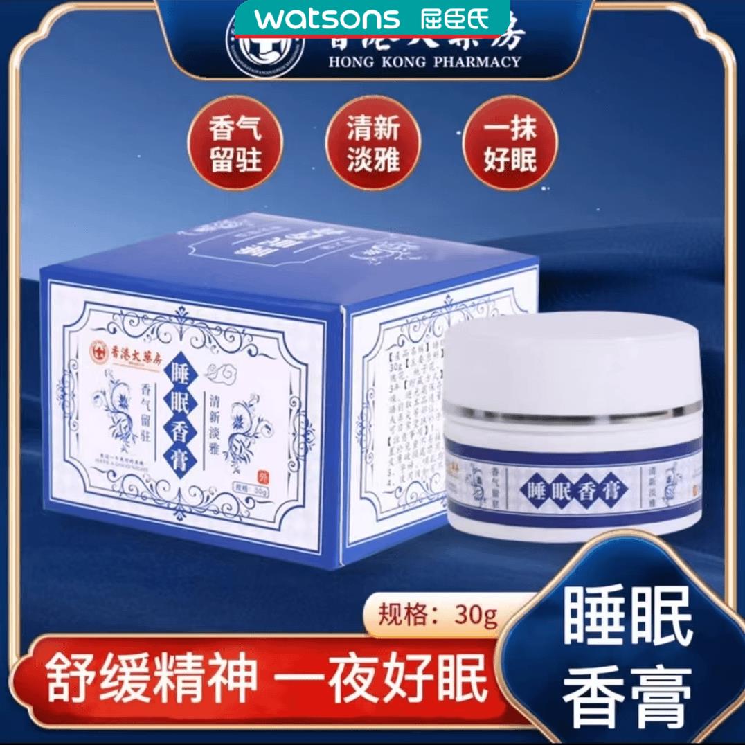香港大薬房檀香薰衣草玫瑰木栀子花睡眠外用晚安睡眠香膏30g/瓶