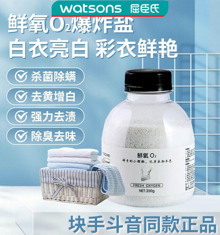 屈臣氏快手亿购美爆炸盐4瓶装洗衣粉衣物漂白增艳彩漂剂去渍去黄