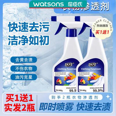 SKFE衣物渗透剂去油王蒸汽熊衣物油污清剂去污香型清洁便捷