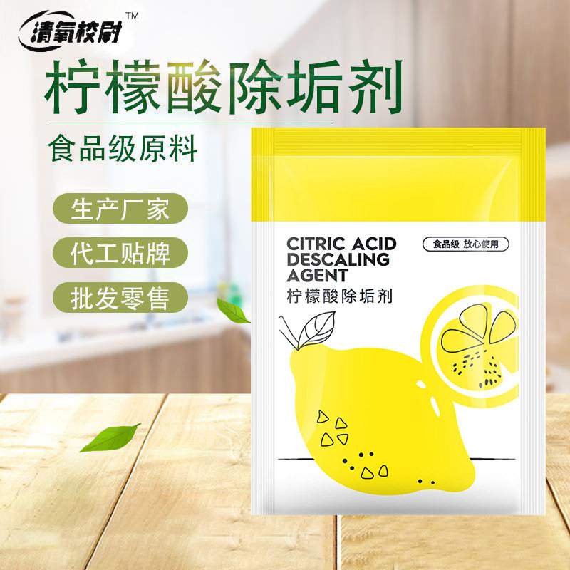 婴儿柠檬酸除垢剂安全配方调奶器电热水壶家用除水垢清洁剂