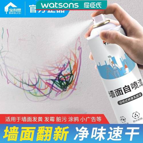 Baolisi/宝利思800ml大容量墙面自喷漆污渍涂鸦遮盖翻新修复漆