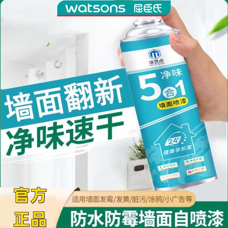 屈臣氏涂艺点墙面自喷漆5合1净味水漆家用白墙去污去黄防水翻新修