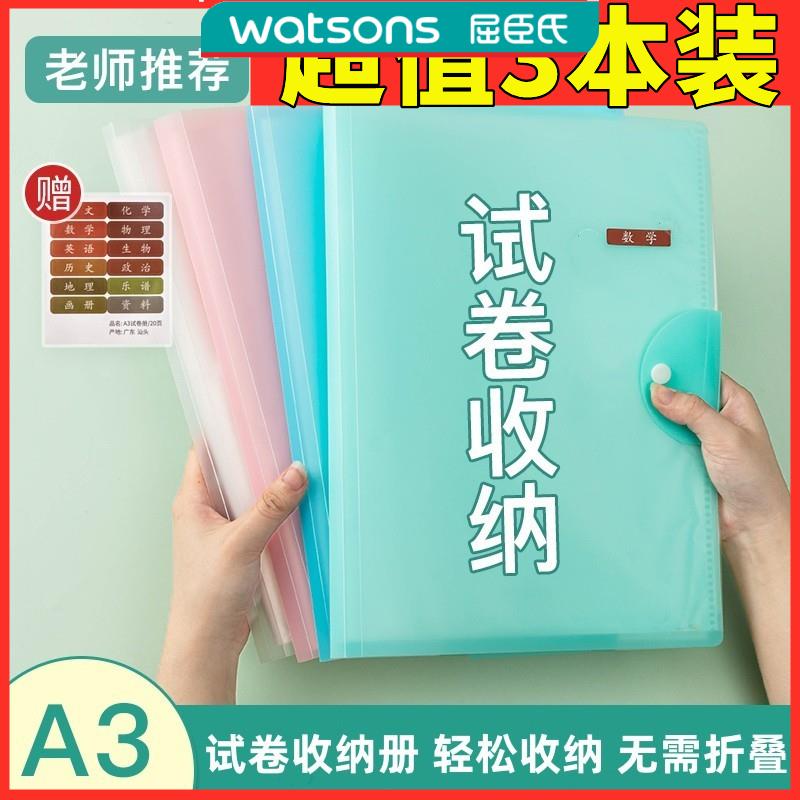 屈臣氏A3试卷收纳册学习文件袋整理神器资料中小学生用品试卷收纳